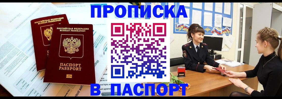 прописка штамп в Трёхгорном