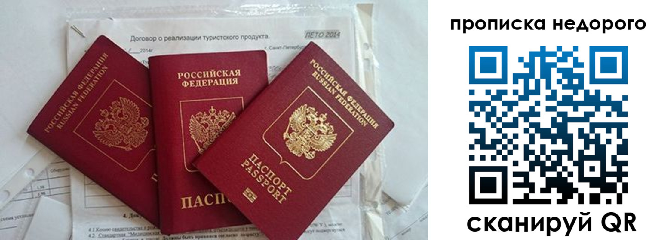 временная прописка в Трёхгорном