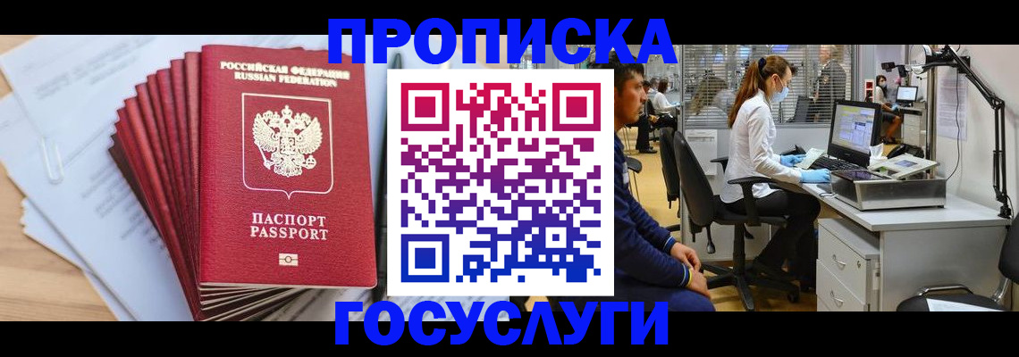миграционный учет в Трёхгорном