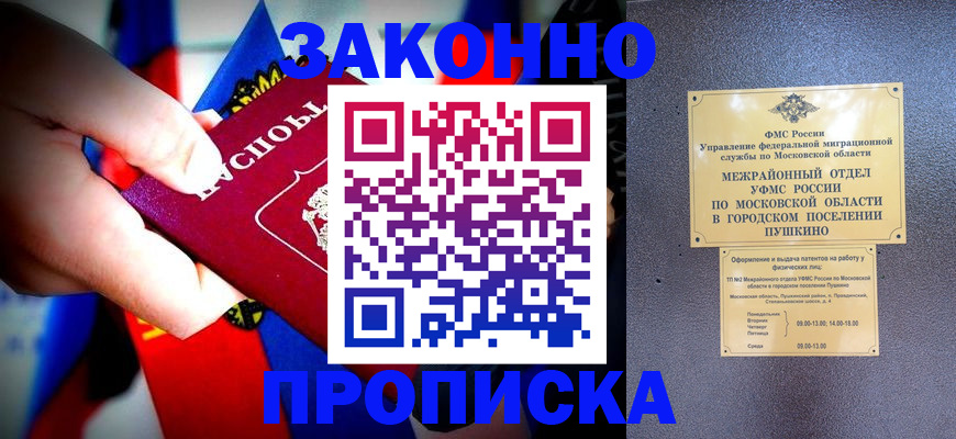прописка для кредита в Трёхгорном
