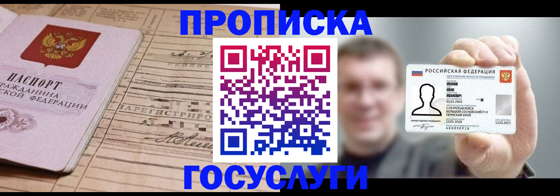 временная прописка в Трёхгорном