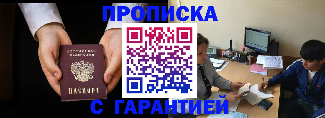 прописка в Трёхгорном