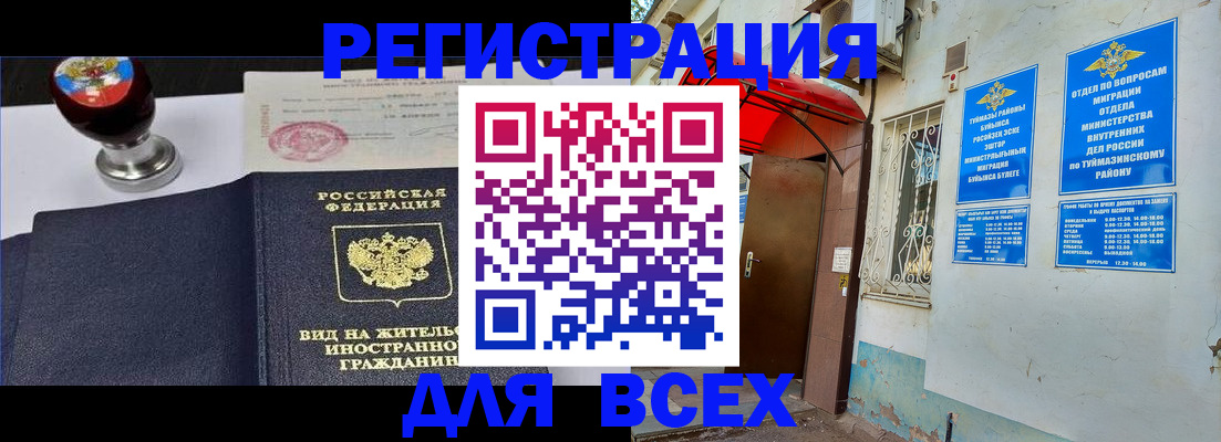 временная регистрация для школы в Трёхгорном