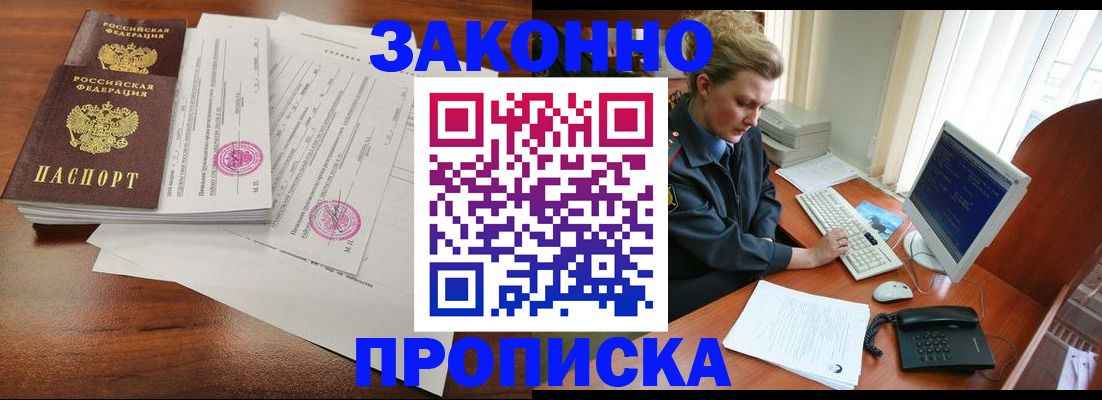прописка штамп в Трёхгорном